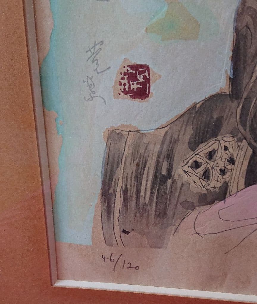 鬼頭鍋三郎舞妓木版画