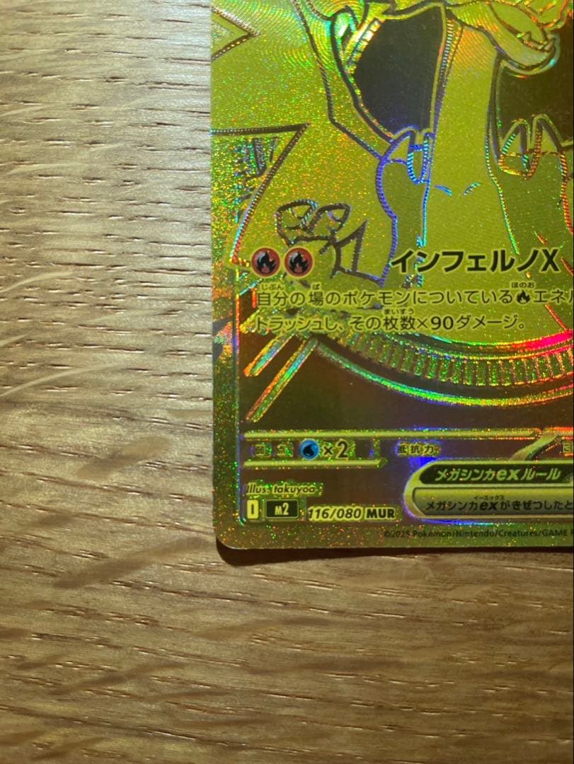 メガリザードンX EX 360 HP MUR