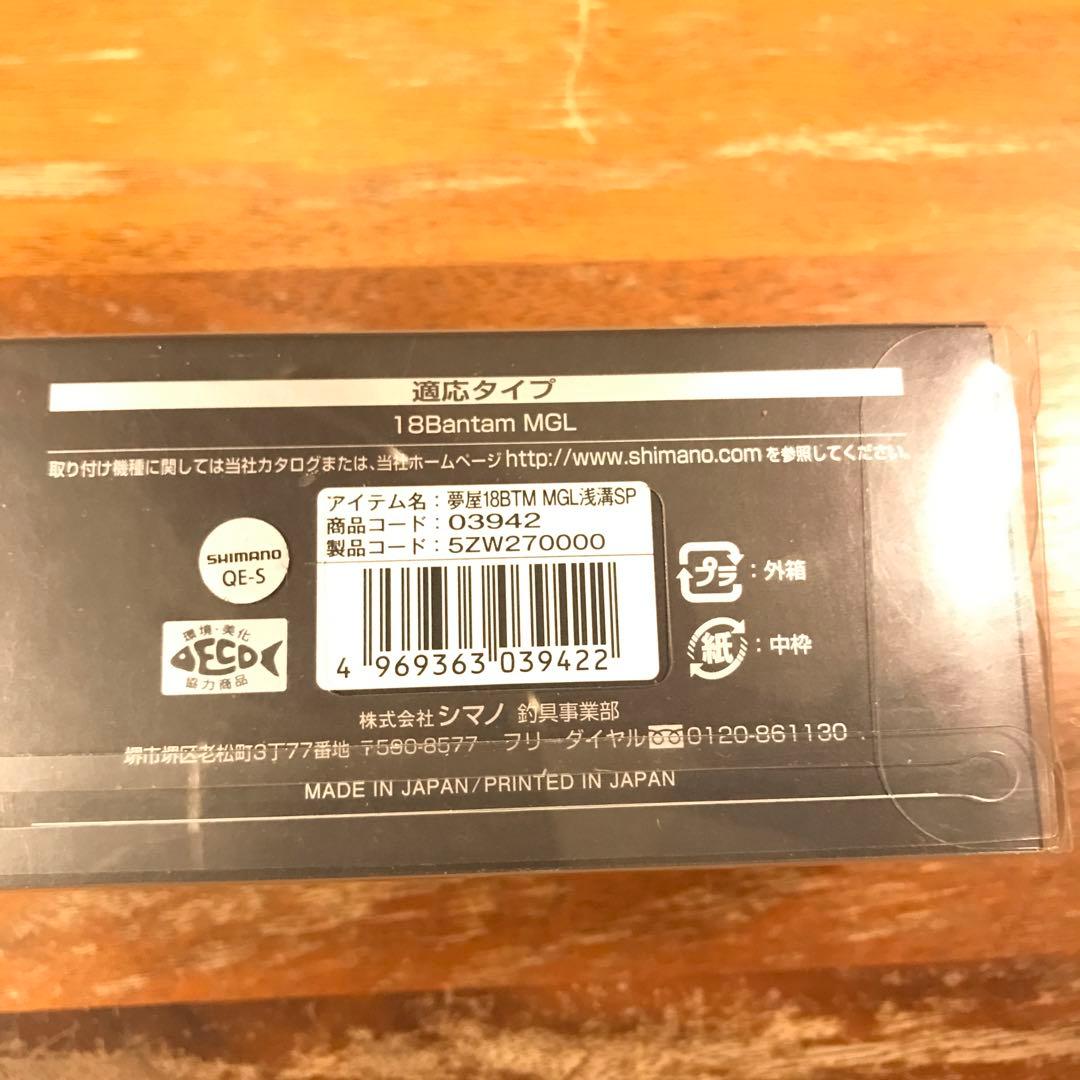 美品‼️ シマノ 夢屋 18バンタムMGL 浅溝スプール