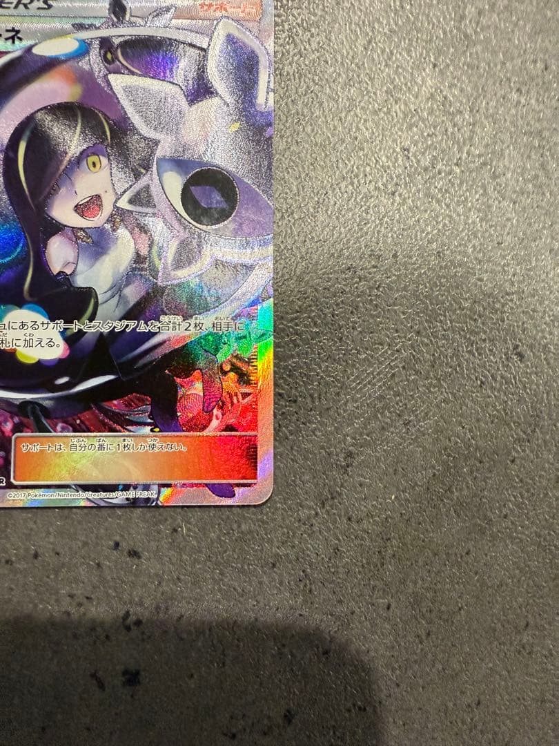 ルザミーネ SR SM4+ GXバトルブースト 120/114