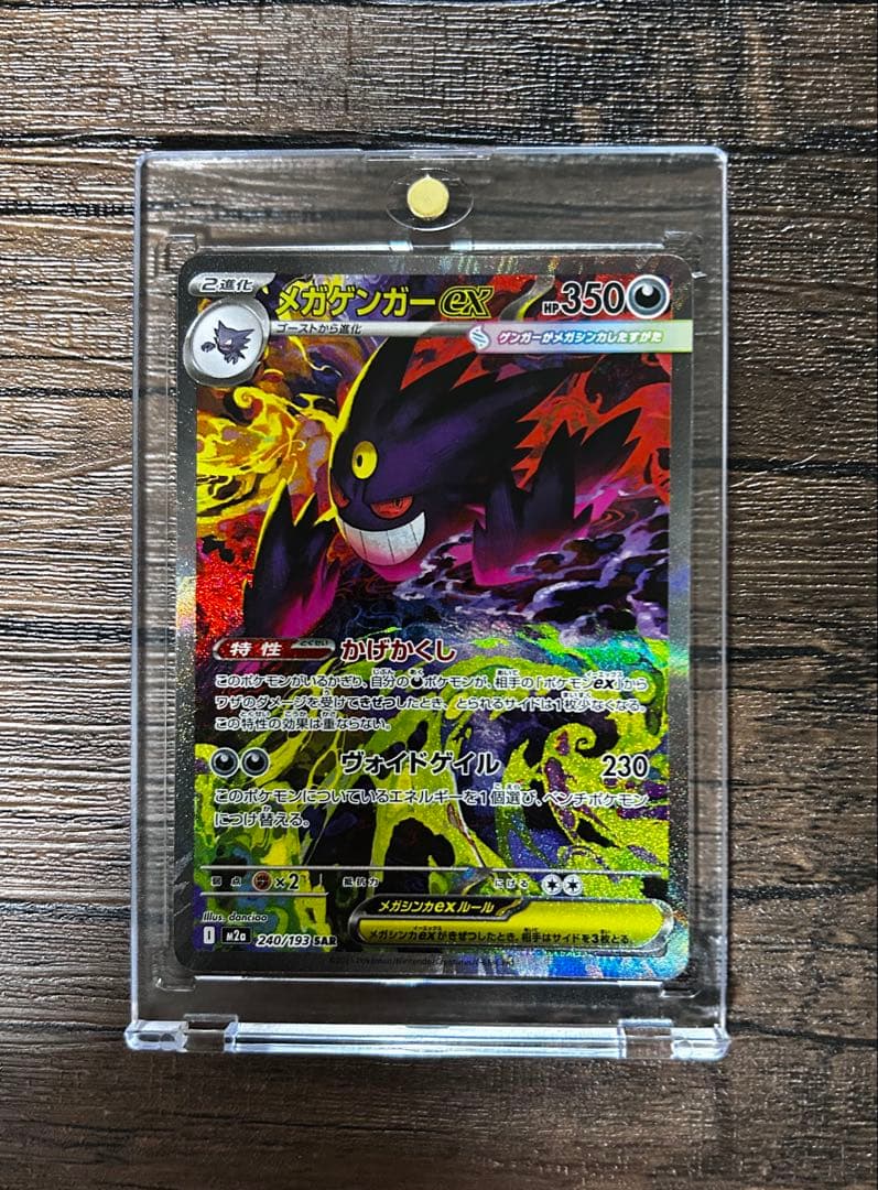 ［美品］メガゲンガーex SAR