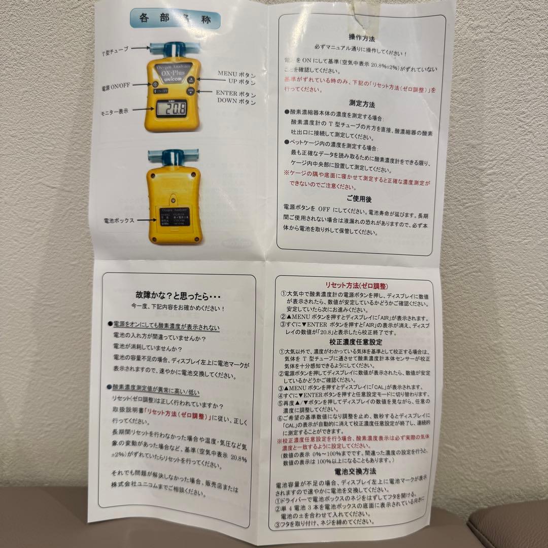 酸素濃度計　ユニコム UNICOM OX-Plus