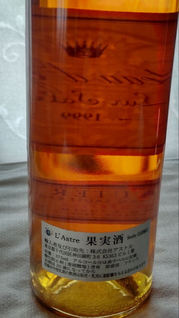 ハーフボトル Chateau d'Yquem Sauternes 1999