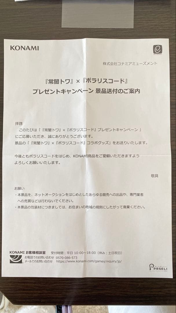 常闇トワ✖︎ポラリスコード　アミューズメントパス