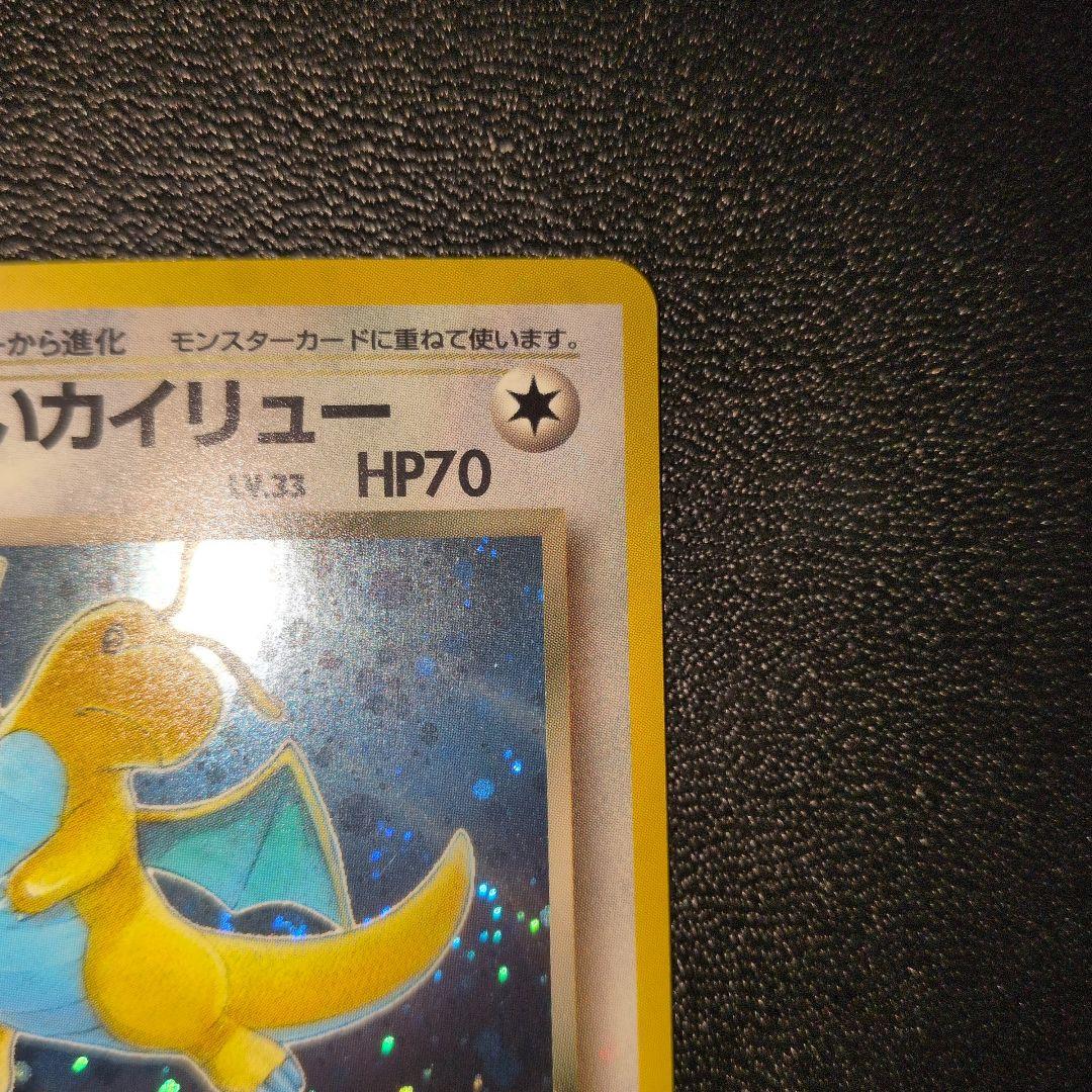 わるいカイリュー