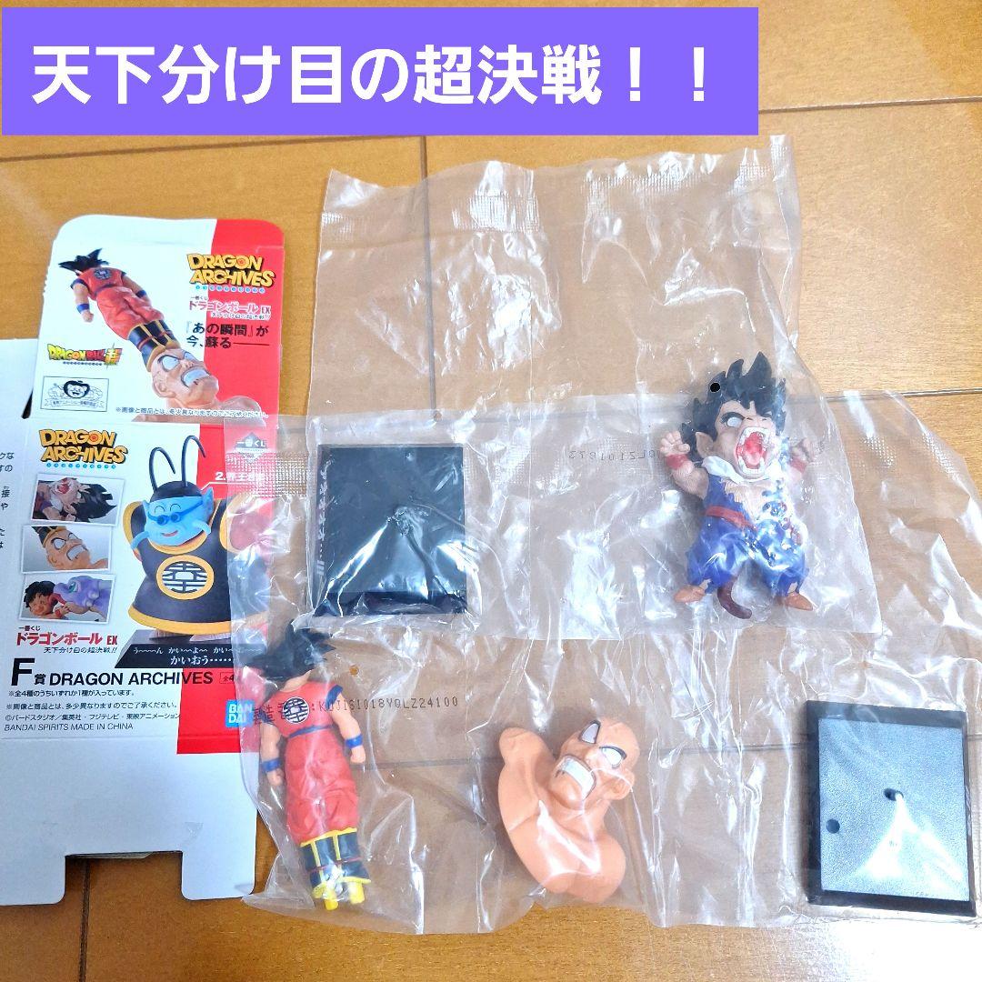 【新品未開封】一番くじ　ドラゴンボールEX　ドラゴンアーカイブス　15個セット
