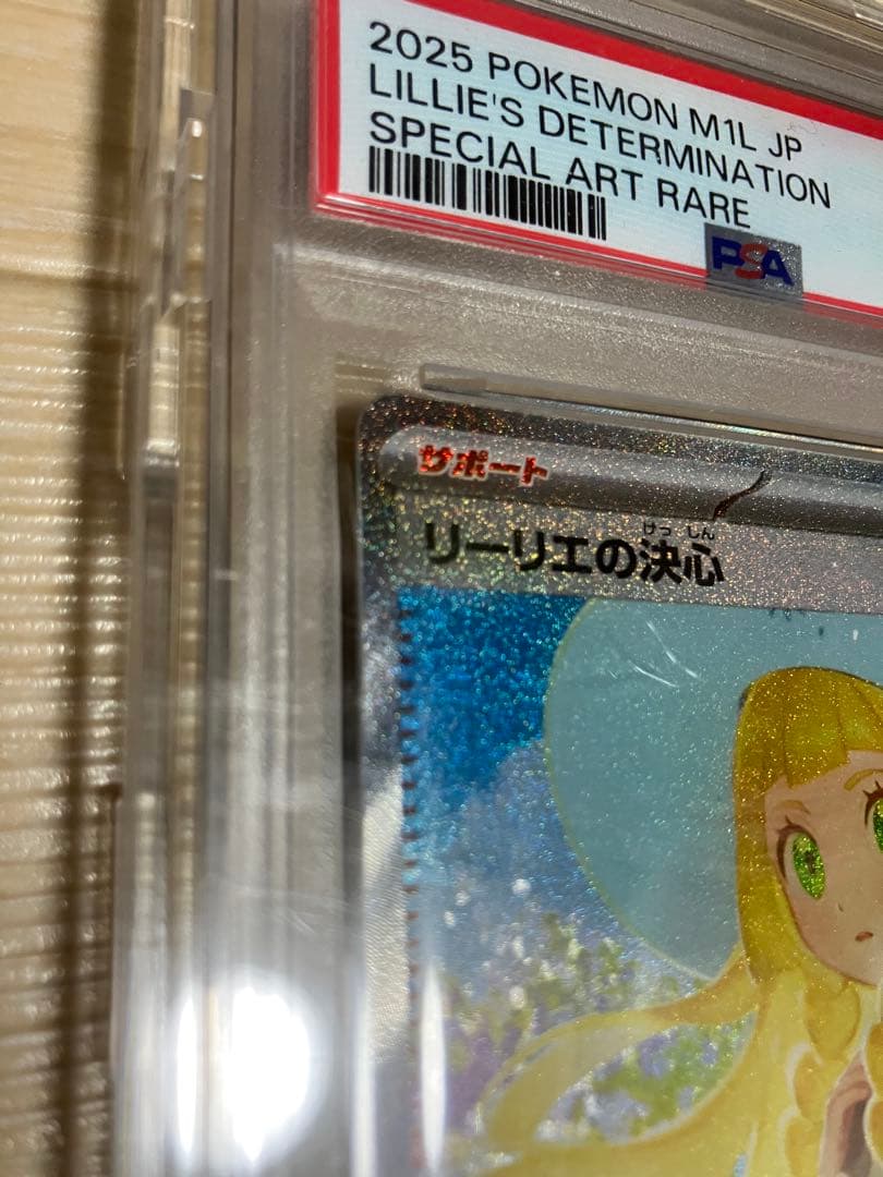 ポケモンカードゲーム　リーリエの決心　sar　psa10 PSA専用硬化ケース付