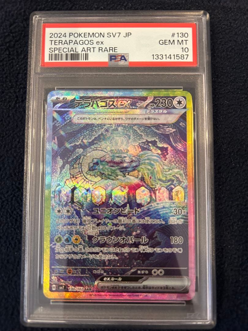 【PSA10】テラパゴスex SAR ステラミラクル 130/102