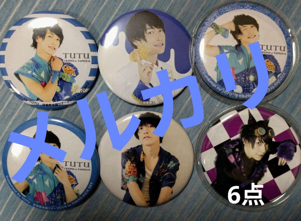 甘党男子 神久保翔也 グッズまとめ売り