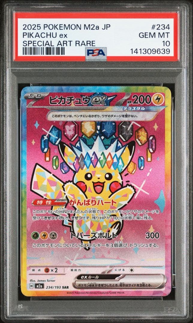 PSA10 ピカチュウex SAR メガドリームex