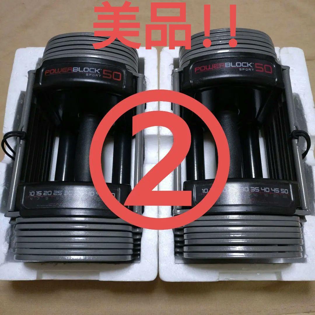 パワーブロック SP50 ② 可変式 ダンベル 23kg 2個 セット