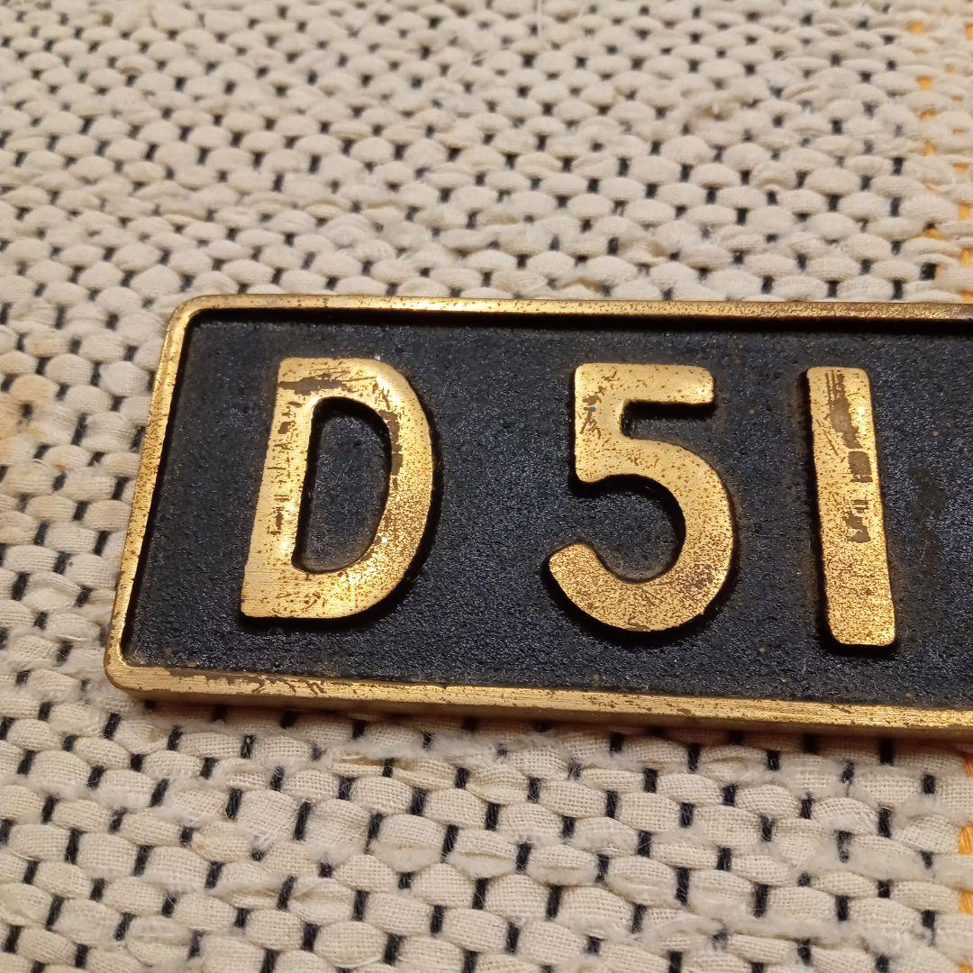 鉄道部品　蒸気機関車プレート　日本製