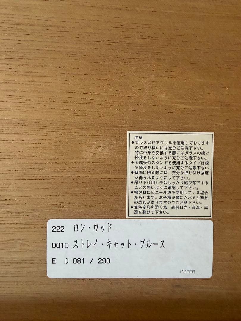 ロニー・ウッド「Stray Cat Blues」額装 版画 81/290