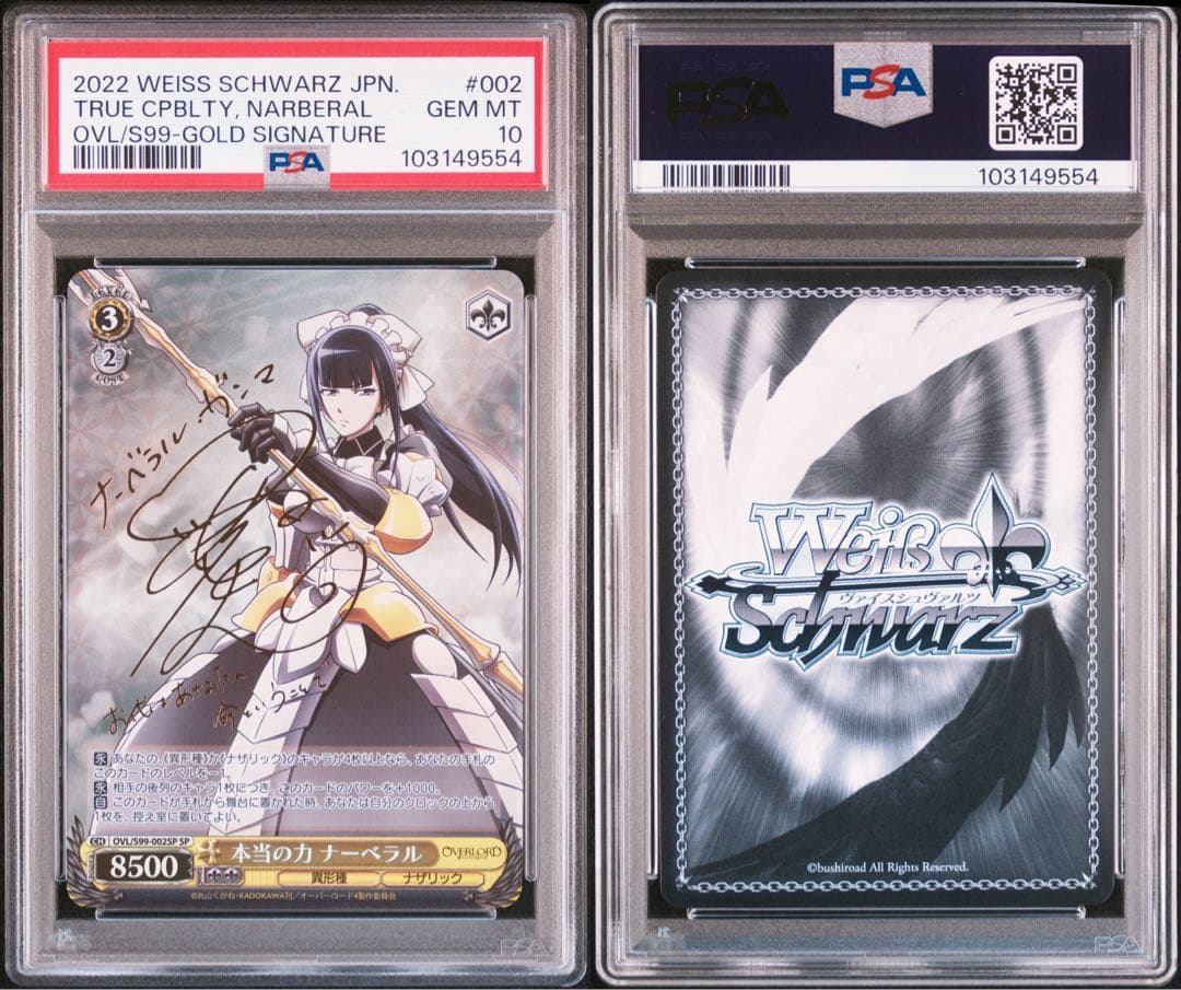 PSA10 ヴァイス オーバーロード ナーベラル 本当の力 SP サイン