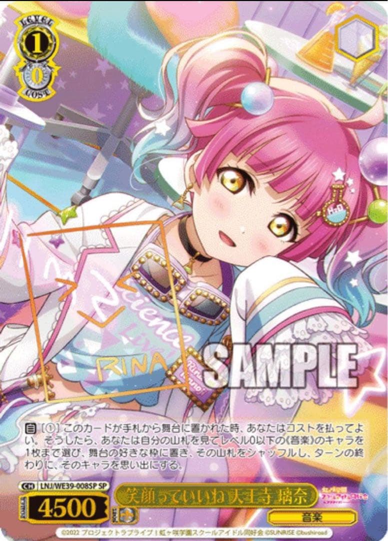 【ヴァイスシュヴァルツ】笑顔っていいね 天王寺 璃奈　sp ラブライブ