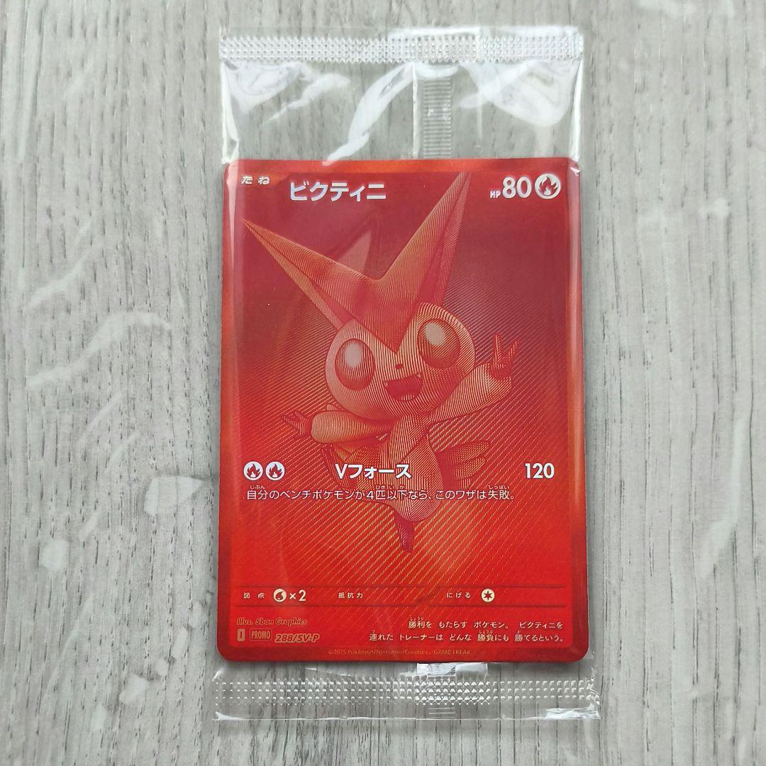 ビクティニ BWR プロモ　争奪戦