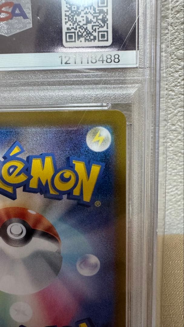 ポケモンカード ピカチュウ ex SAR SV8 132/106 PSA 10