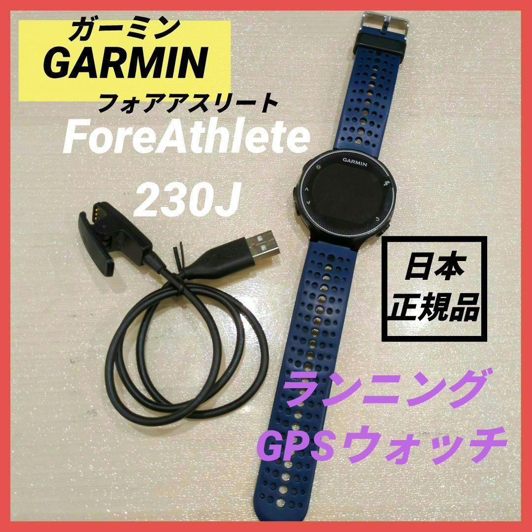 GARMIN ガーミン ForeAthlete 230J ランニング 日本正規品