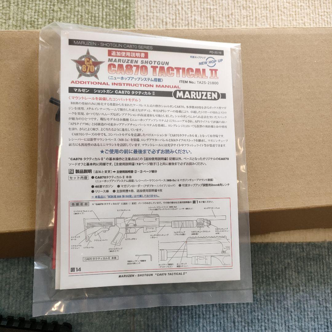 マルゼンca870タクティカル2