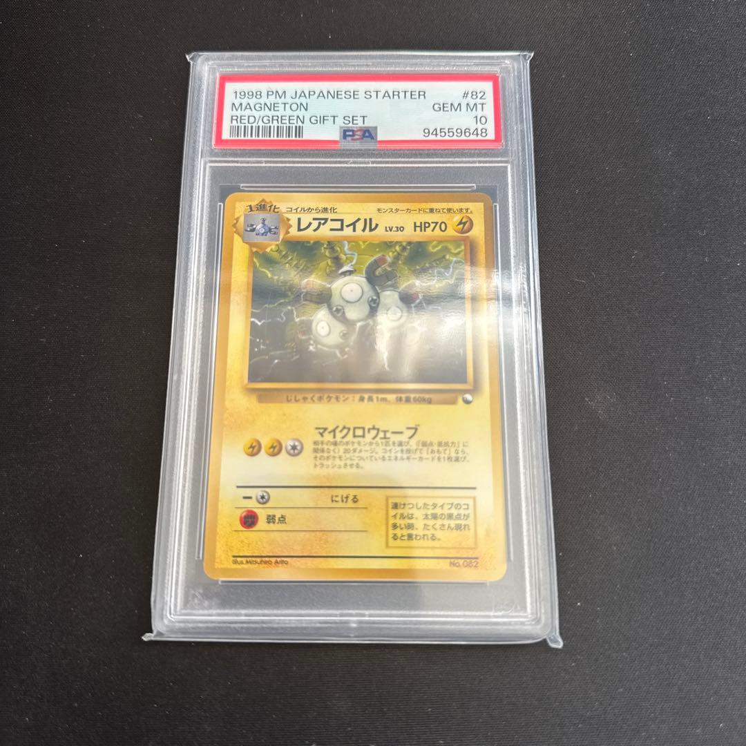 【最安】レアコイル　旧裏　クイックスタートギフト　PSA10