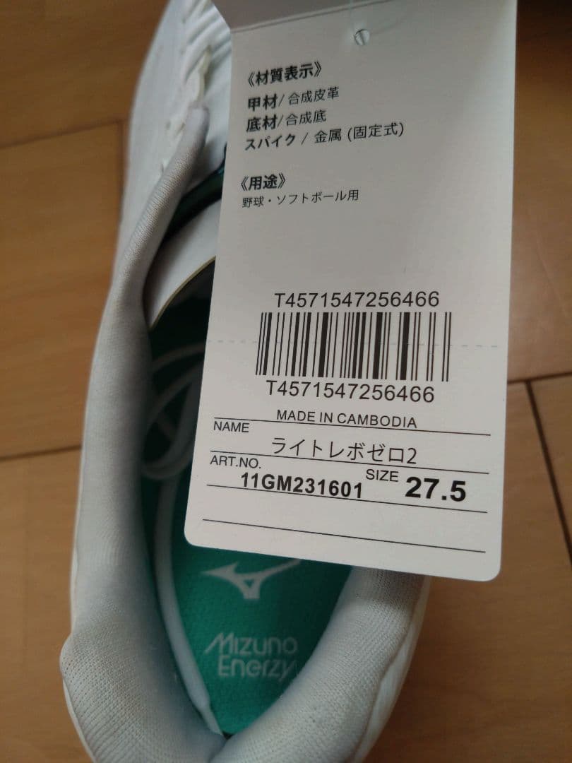 MIZUNO ミズノ ライトレボゼロ2　27.5cm 11GP231601