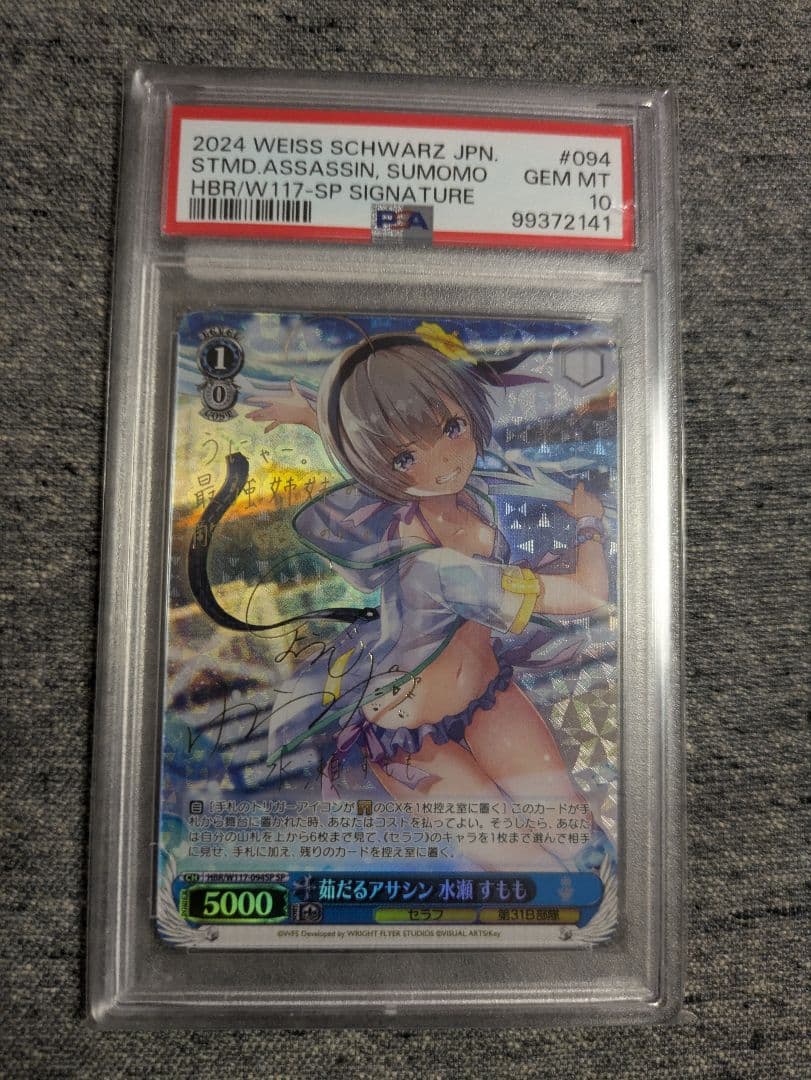 茹だるアサシン　水瀬すもも　SP ヘブバン　PSA10