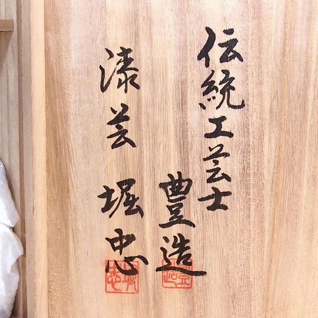 【最高級・極美品】輪島塗 漆芸/堀忠 山水蒔絵 四段重箱 台付き お重/弁当箱