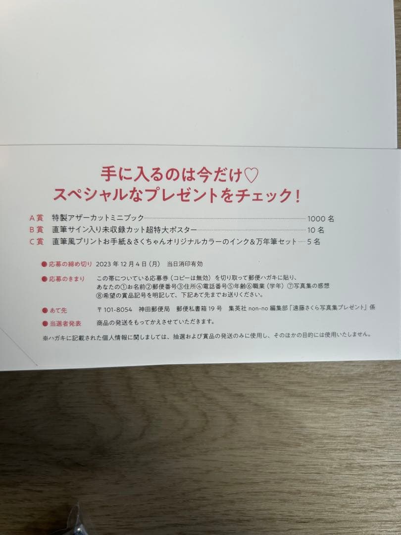 乃木坂46 遠藤さくら 写真集 【可憐 】直筆サイン入りポスター 当選通知書付