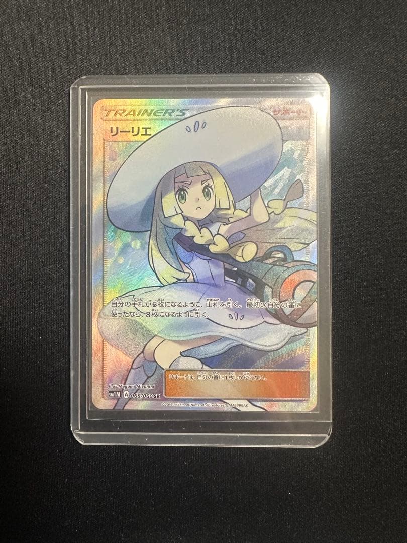 ポケモンカード　帽子リーリエ SR SM1M コレクションムーン 066/060