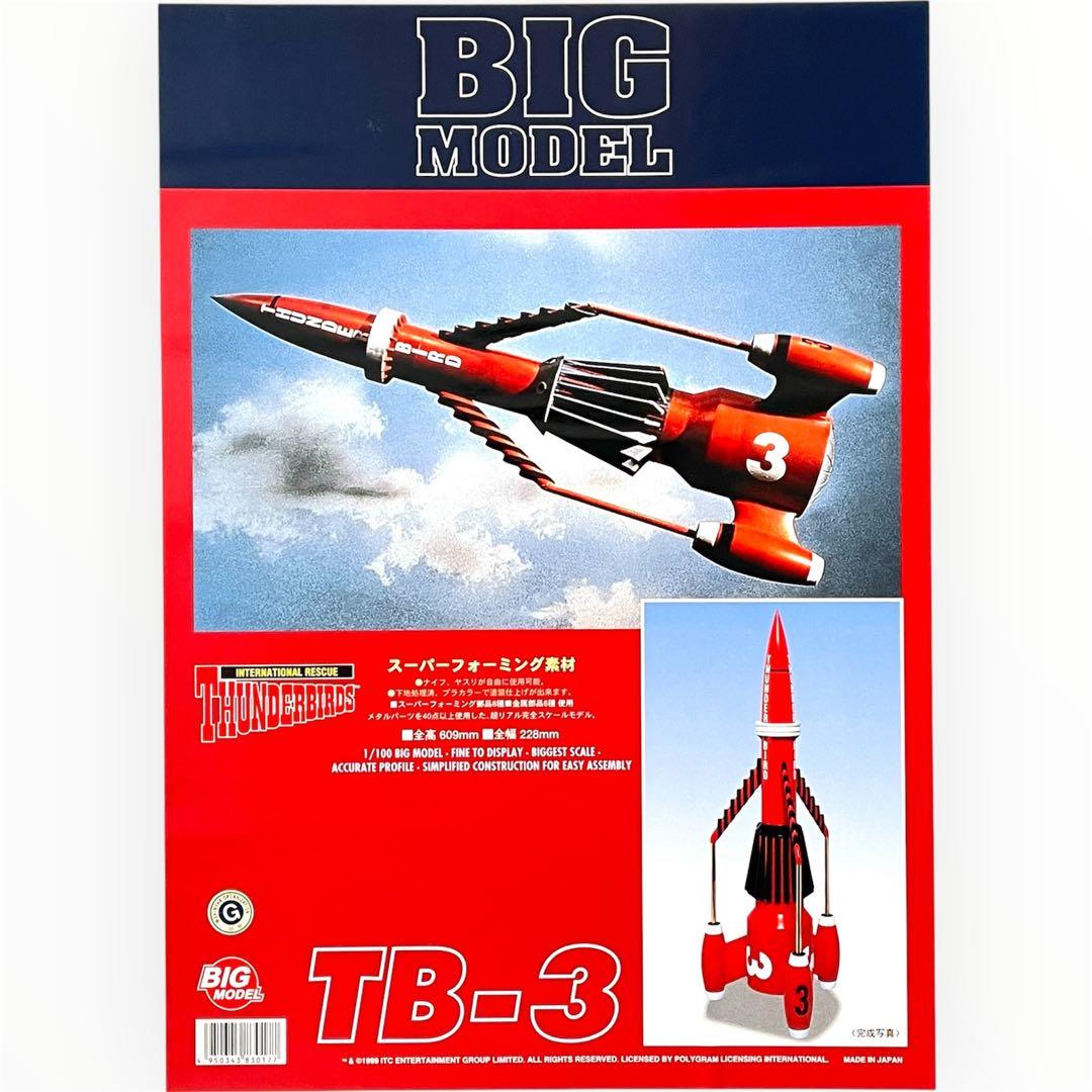 【完全入手困難•未組立】 1/100 サンダーバード3号 スーパービッグモデル