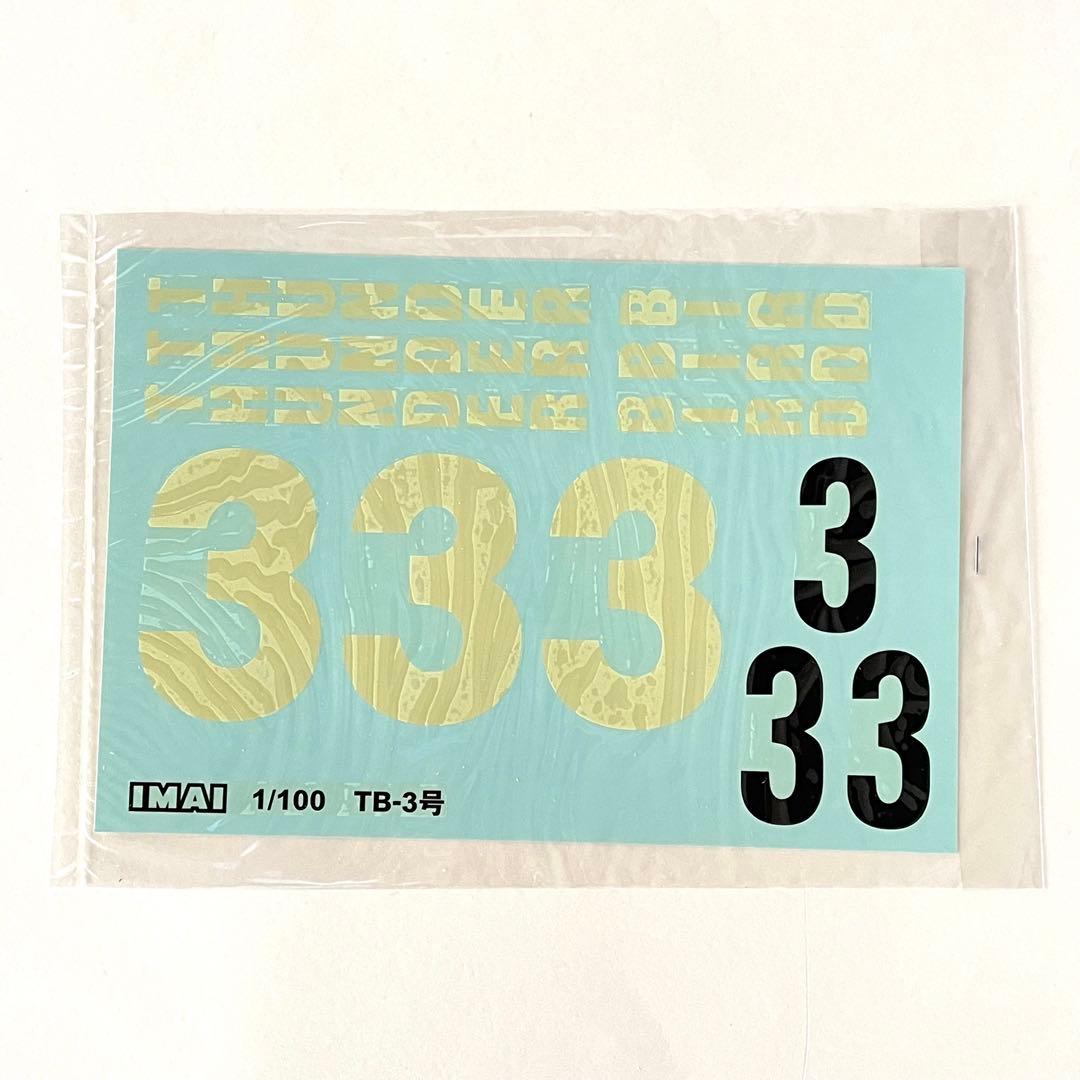 【完全入手困難•未組立】 1/100 サンダーバード3号 スーパービッグモデル