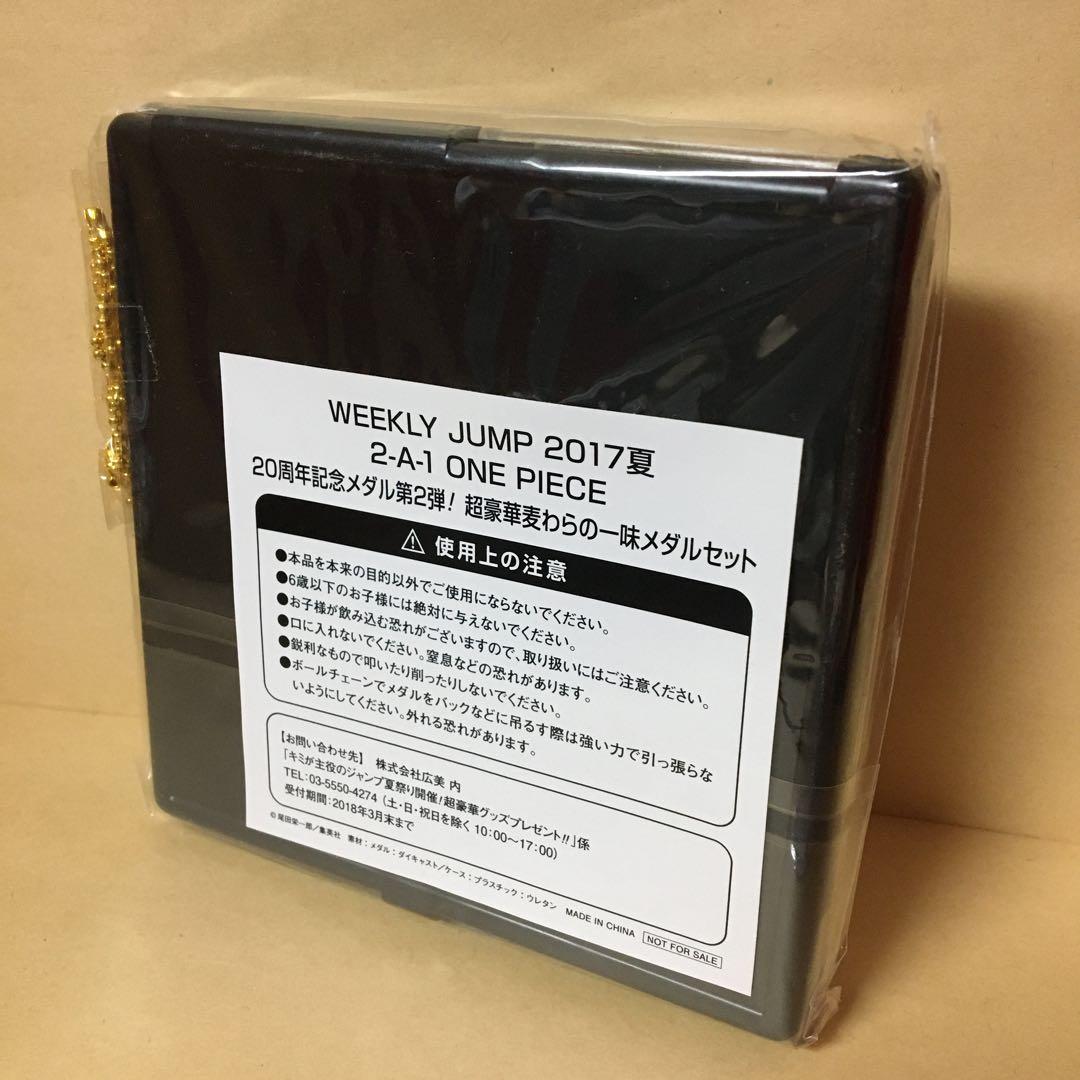 未開封 ワンピース 20周年 記念メダル 第2弾 超豪華麦わらの一味メダルセット
