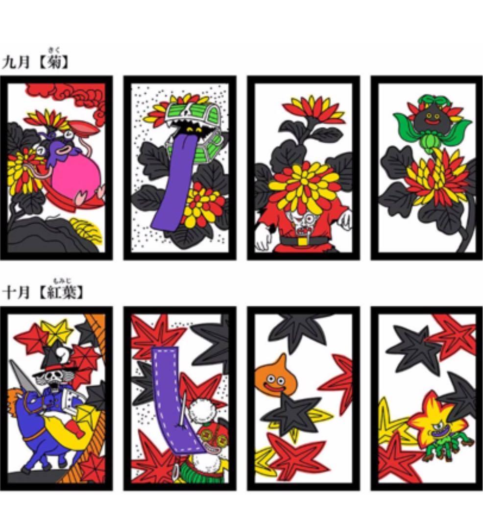 新品 ドラゴンクエスト 花札