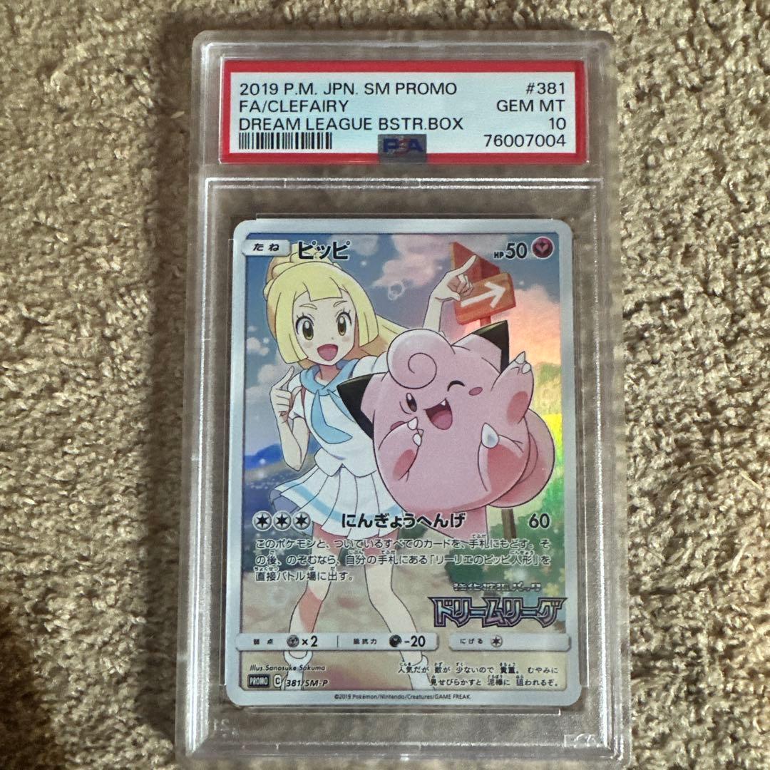 PSA10ピッピCHR