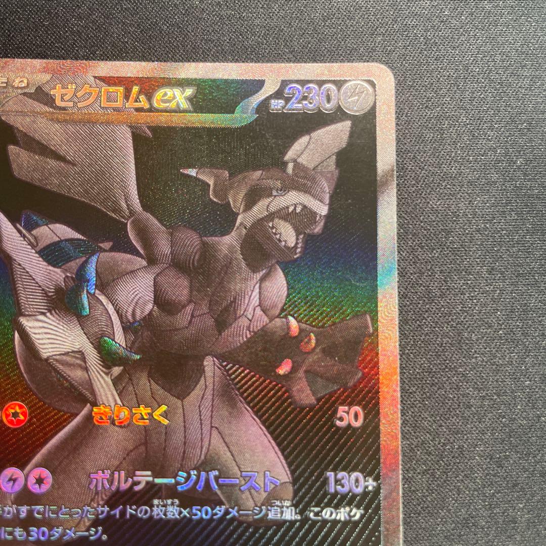 ゼクロムex BWR ブラックボルト ポケモンカード SV11B