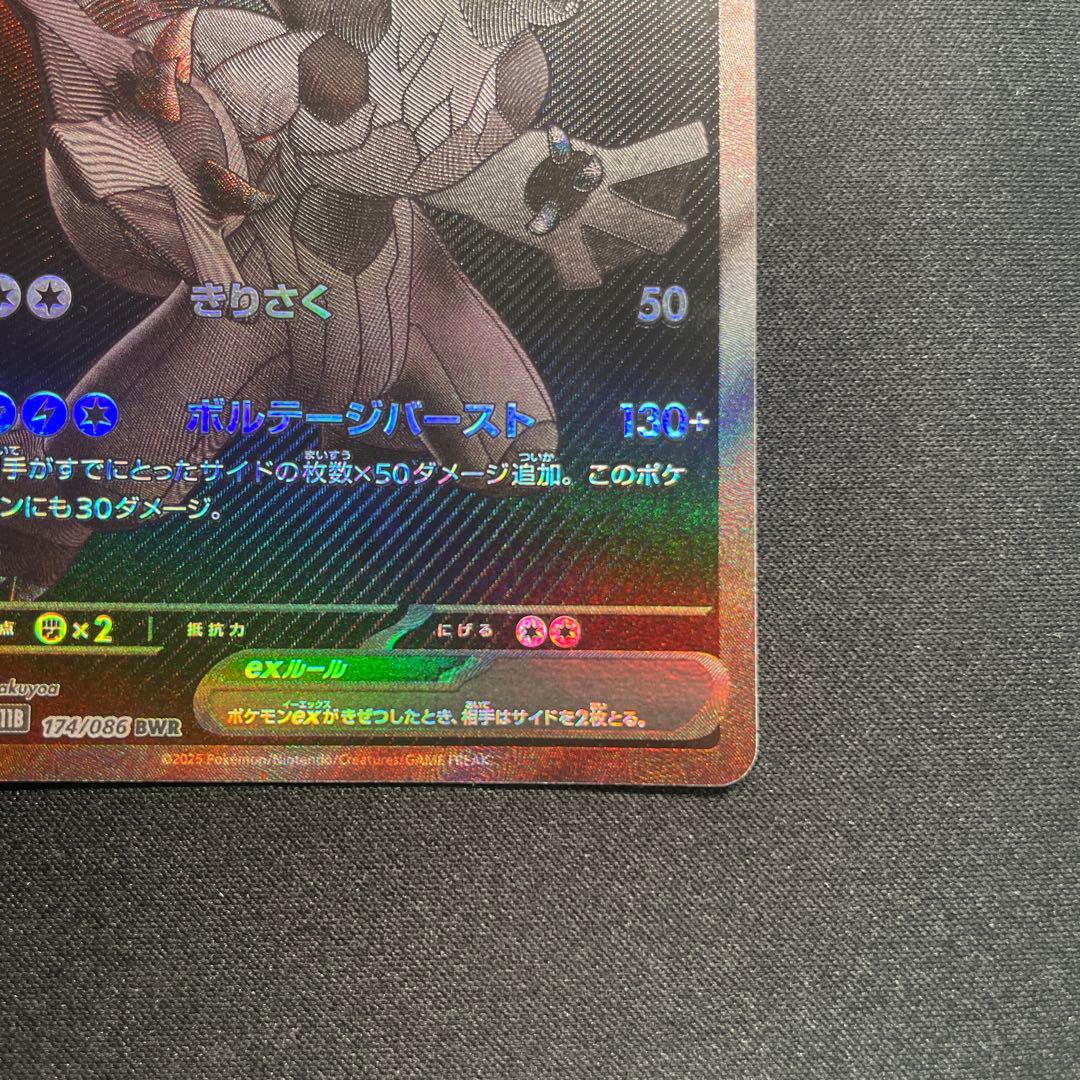 ゼクロムex BWR ブラックボルト ポケモンカード SV11B