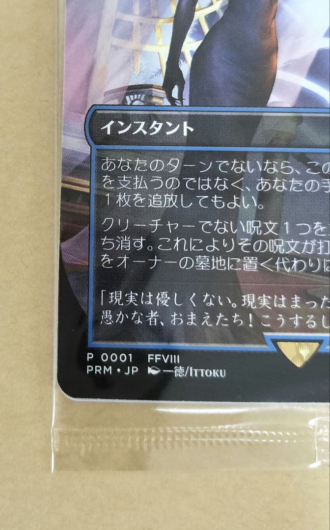 MTG FINAL FANTSY 魔女の予見 プロモ 限定2000枚　未開封品