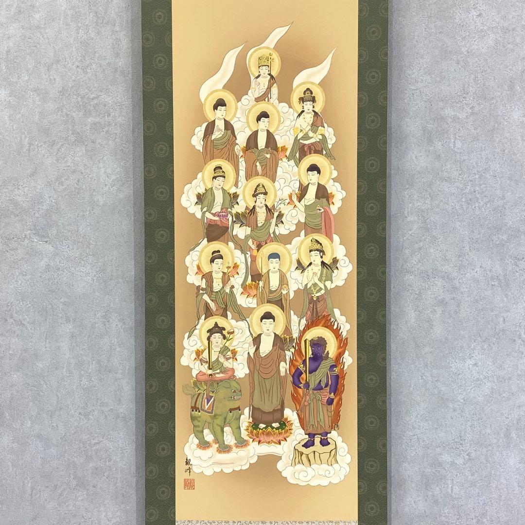 掛軸 山村観峰 十三佛 紙箱 仏事 仏様 仏像 極楽浄土 複製1-1-6
