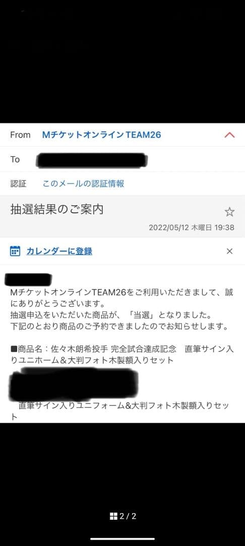 佐々木朗希 完全試合 直筆サイン入りユニフォーム&大判フォト