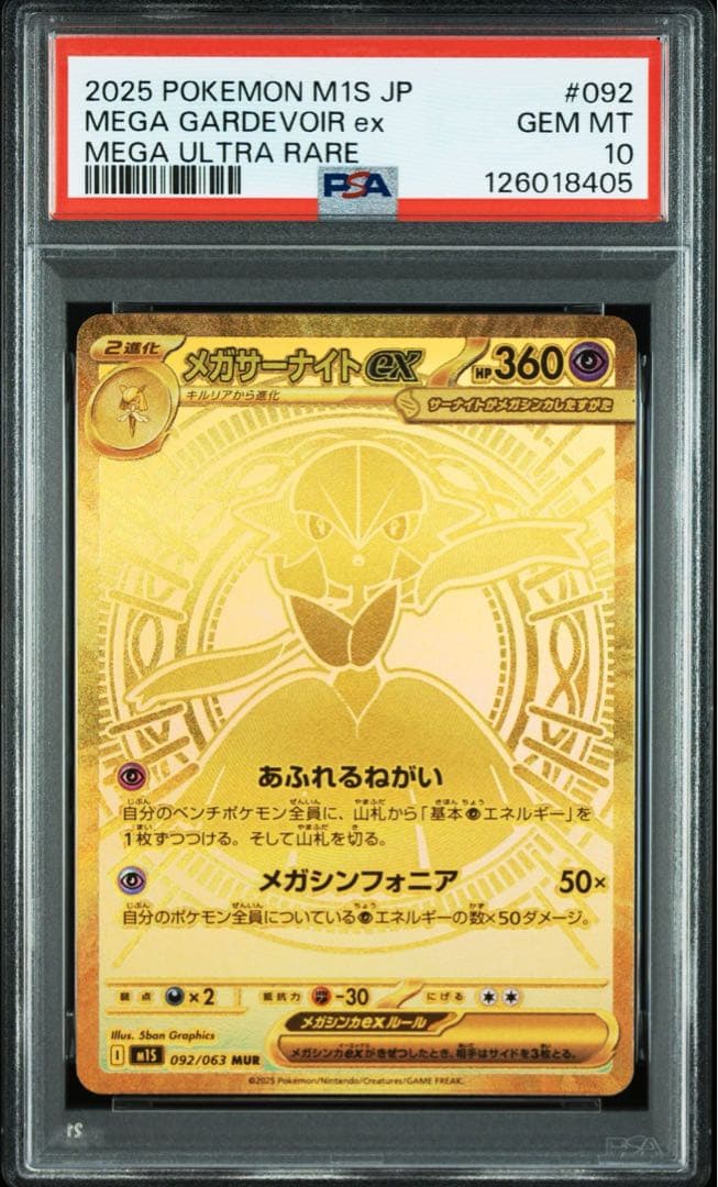 ⚡️限定価格⚡️psa10 メガサーナイトex MUR