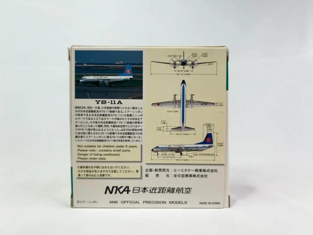 ANN / 全日空商事｜NKA / 日本近距離航空｜YS-11A｜1/200