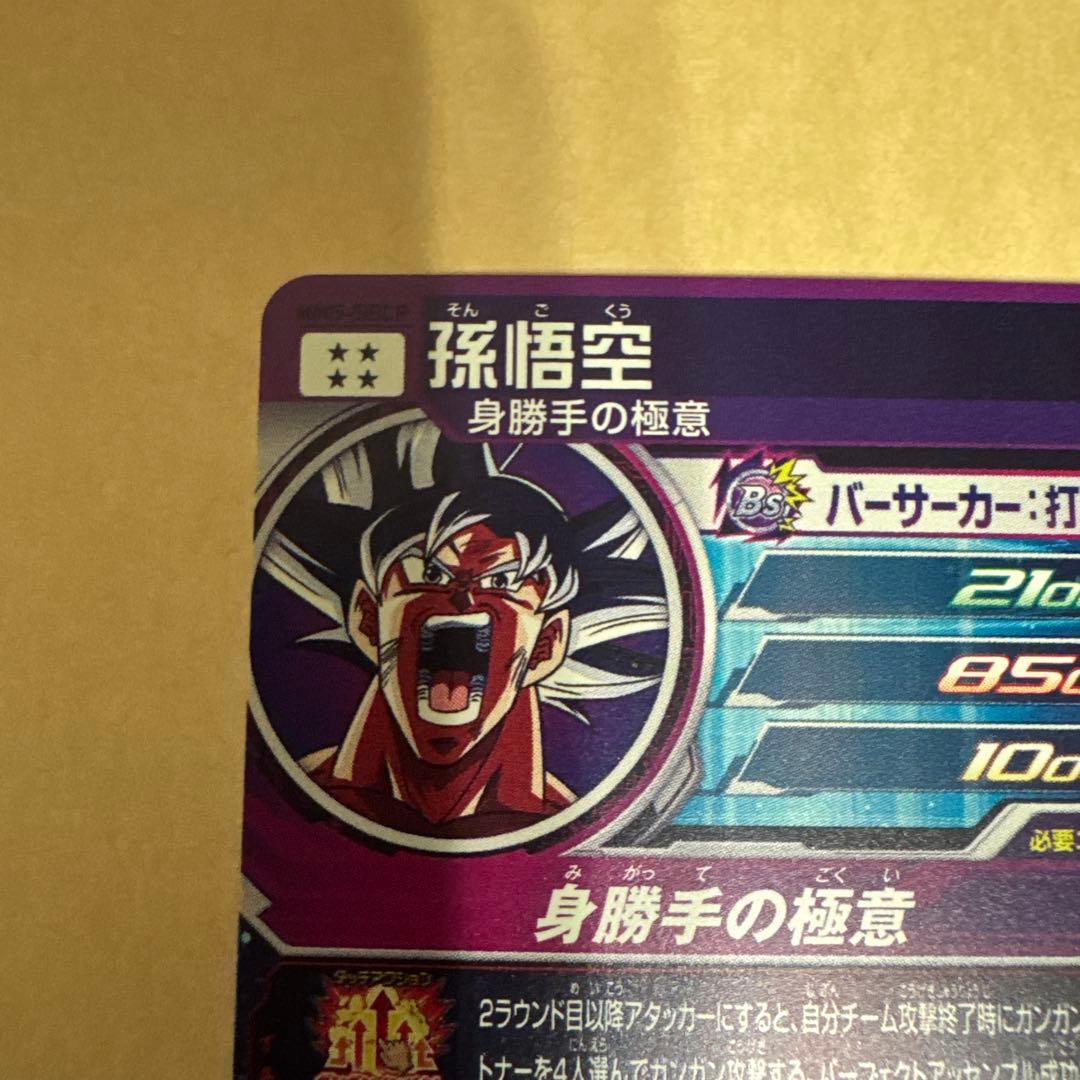 超美品　MM5-SEC P 孫悟空 ドラゴンボールヒーローズ　パラレル