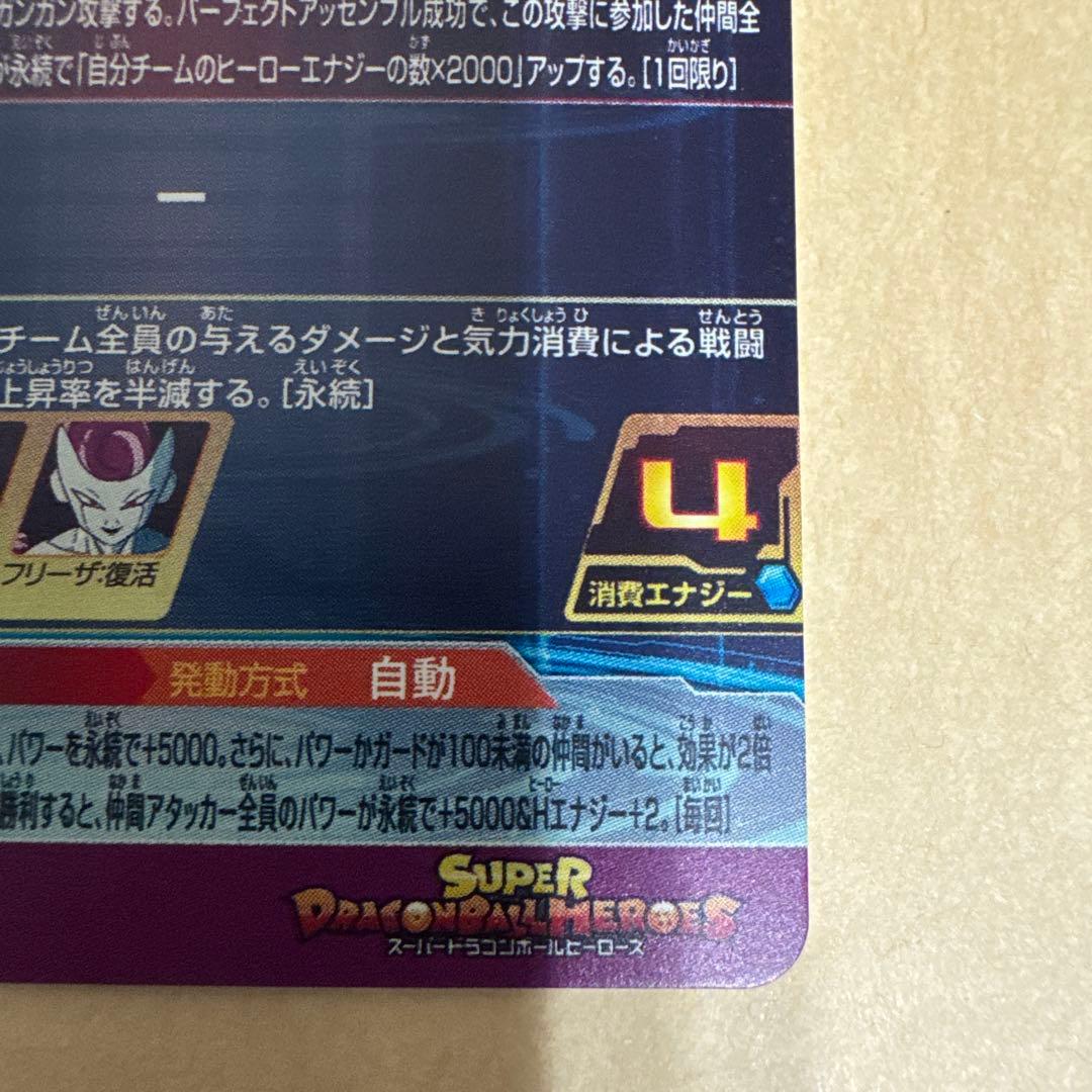 超美品　MM5-SEC P 孫悟空 ドラゴンボールヒーローズ　パラレル
