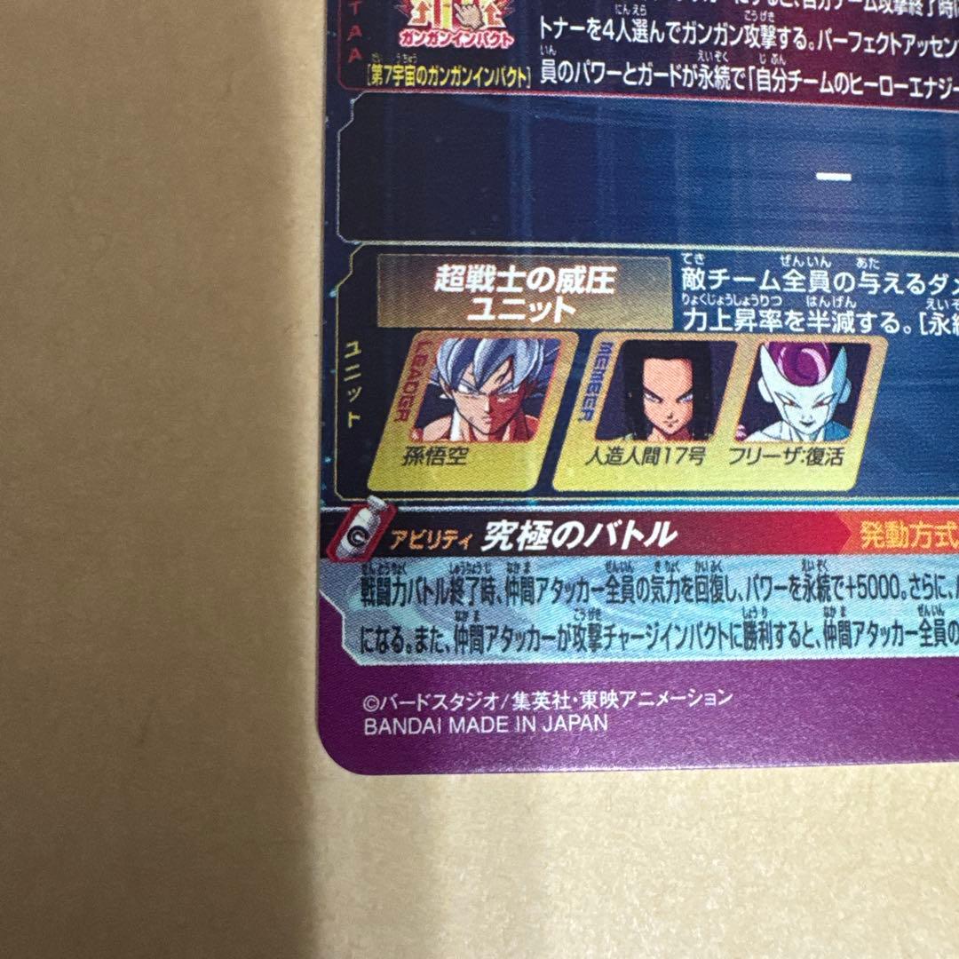 超美品　MM5-SEC P 孫悟空 ドラゴンボールヒーローズ　パラレル