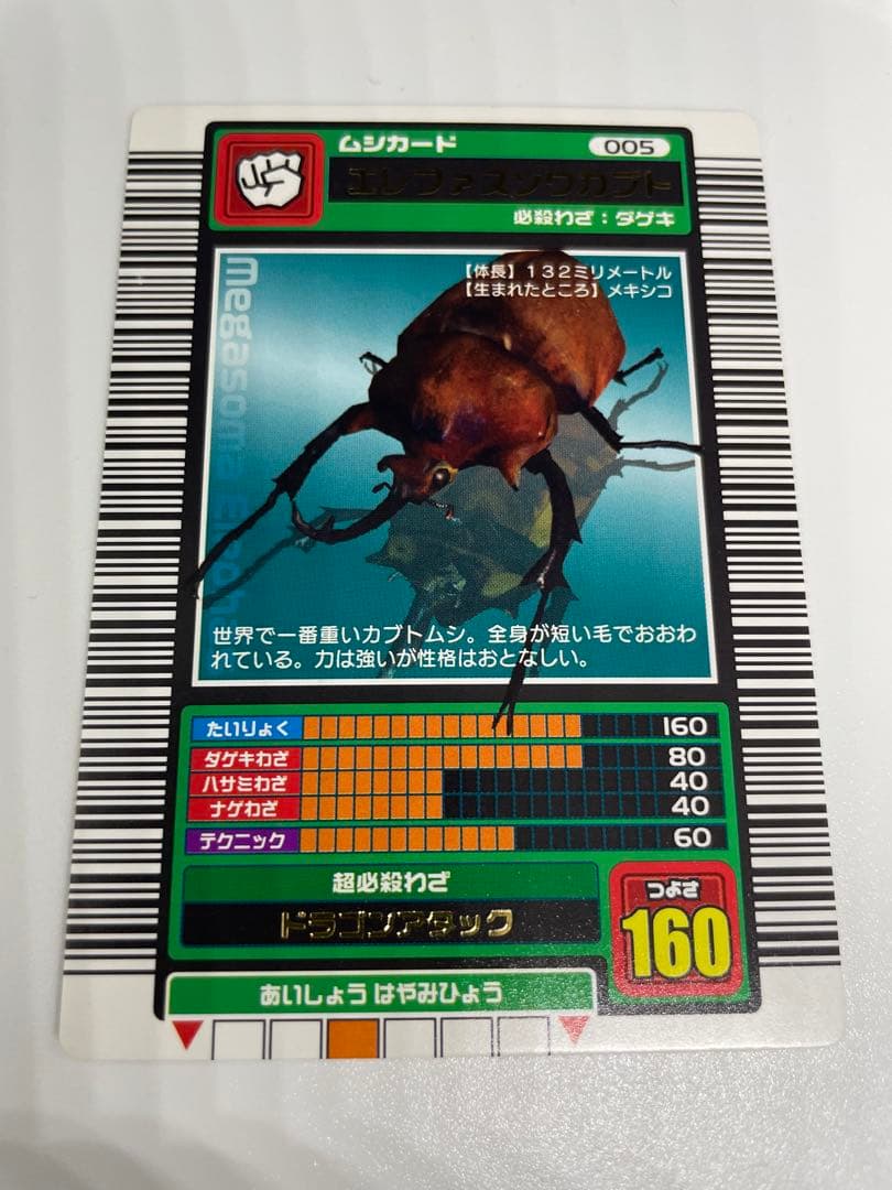 レア美品　ムシキング 2003春初期 エレファスゾウカブト ドラゴンアタック付