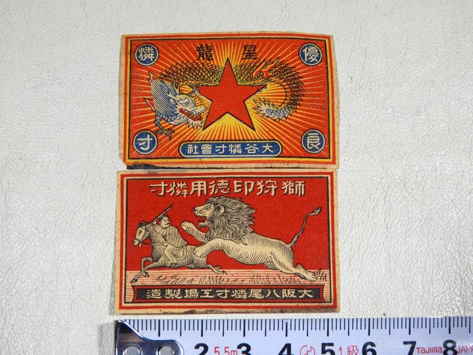 ●可愛い子猫3匹デザインほか動物 防諜 明治 戦時中 マッチラベル 支那事変