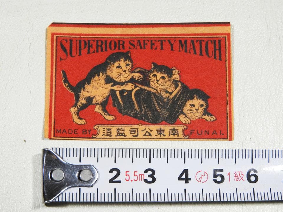 ●可愛い子猫3匹デザインほか動物 防諜 明治 戦時中 マッチラベル 支那事変