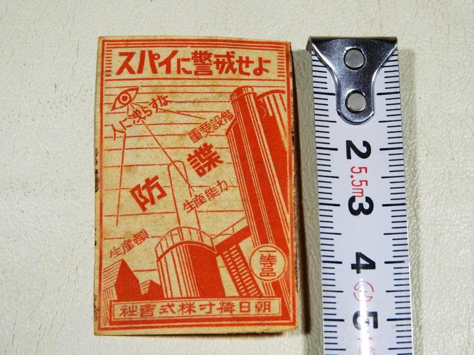 ●可愛い子猫3匹デザインほか動物 防諜 明治 戦時中 マッチラベル 支那事変