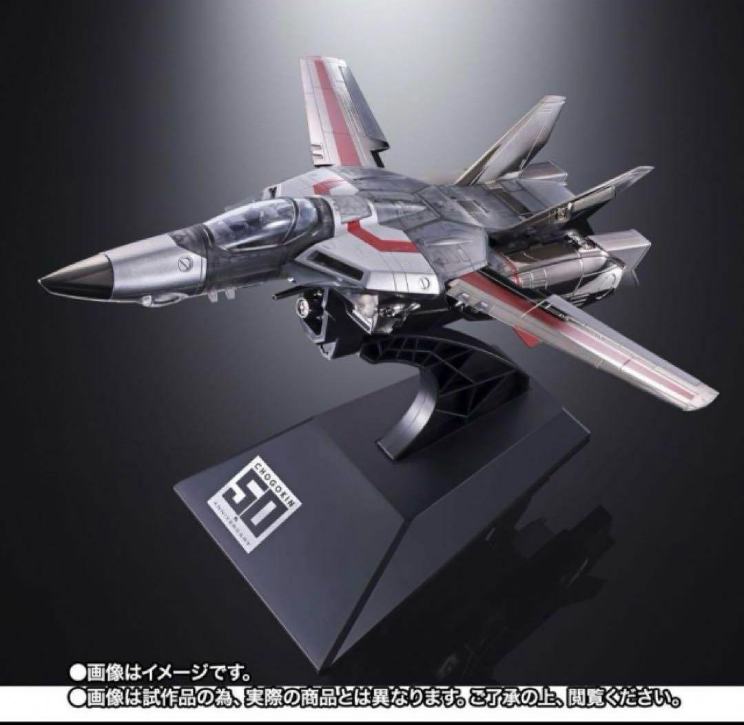 未開封　VF-1J バルキリー CHOGOKIN 50th Exclusive
