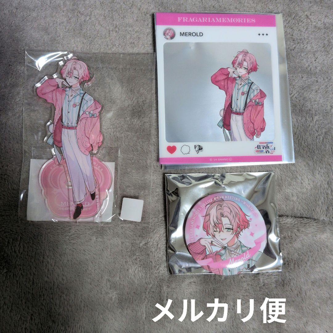 フラメモ　LIVE　メロルド　セット